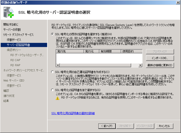 ターミナルサービス ゲートウェイ(TS ゲートウェイ)をインストールする:画像9