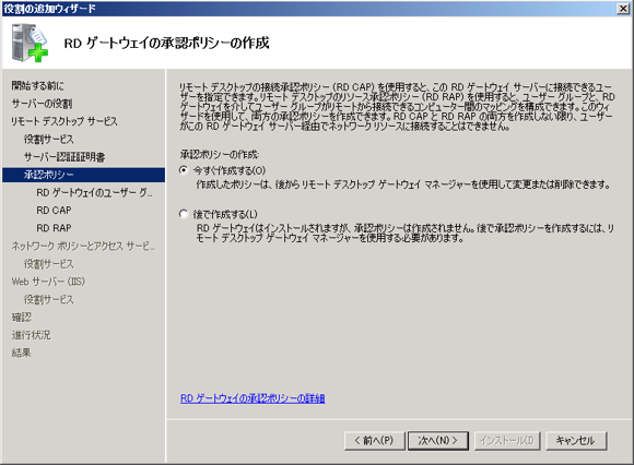 ターミナルサービス ゲートウェイ(TS ゲートウェイ)をインストールする:画像11