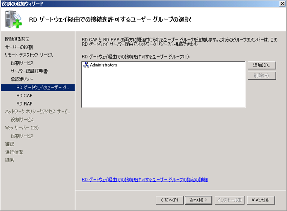 ターミナルサービス ゲートウェイ(TS ゲートウェイ)をインストールする:画像12