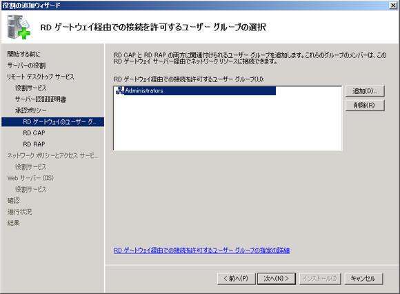 ターミナルサービス ゲートウェイ(TS ゲートウェイ)をインストールする:画像13