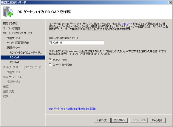 ターミナルサービス ゲートウェイ(TS ゲートウェイ)をインストールする:画像14