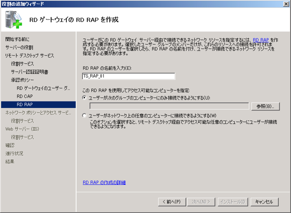 ターミナルサービス ゲートウェイ(TS ゲートウェイ)をインストールする:画像15