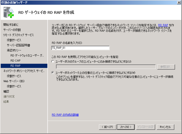ターミナルサービス ゲートウェイ(TS ゲートウェイ)をインストールする:画像16