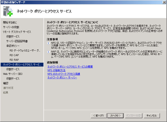 ターミナルサービス ゲートウェイ(TS ゲートウェイ)をインストールする:画像17