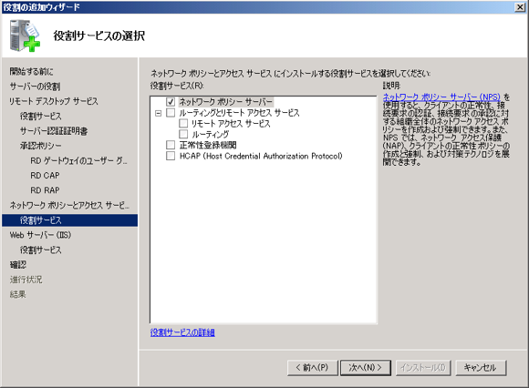 ターミナルサービス ゲートウェイ(TS ゲートウェイ)をインストールする:画像18