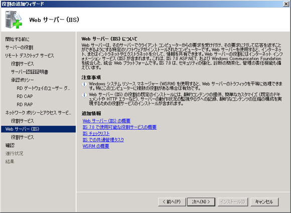 ターミナルサービス ゲートウェイ(TS ゲートウェイ)をインストールする:画像19