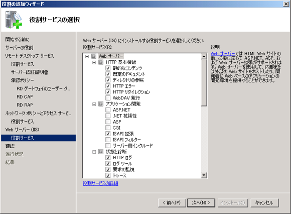 ターミナルサービス ゲートウェイ(TS ゲートウェイ)をインストールする:画像20