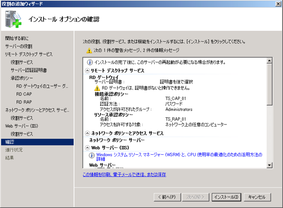 ターミナルサービス ゲートウェイ(TS ゲートウェイ)をインストールする:画像21