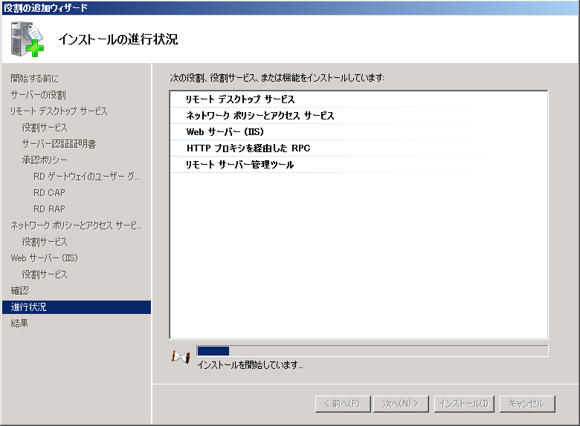 ターミナルサービス ゲートウェイ(TS ゲートウェイ)をインストールする:画像22