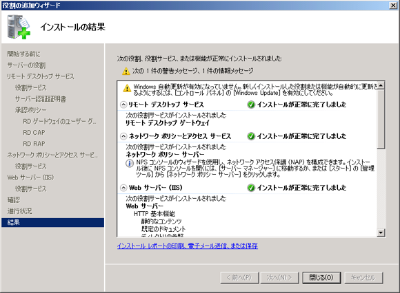 ターミナルサービス ゲートウェイ(TS ゲートウェイ)をインストールする:画像23