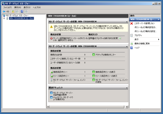 Windows Server 2008での リモートデスクトップ ゲートウェイの設定:画像1