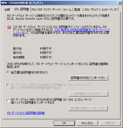 Windows Server 2008での リモートデスクトップ ゲートウェイの設定:画像2