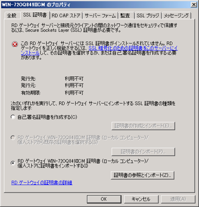 Windows Server 2008での リモートデスクトップ ゲートウェイの設定:画像3