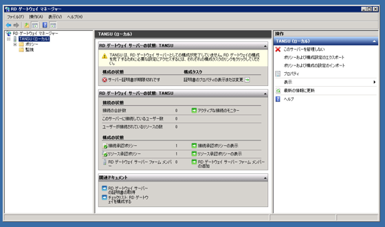 Windows Server 2008での リモートデスクトップ ゲートウェイの設定:画像4