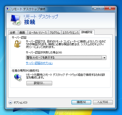Windows Server 2008での リモートデスクトップ ゲートウェイの設定:画像16