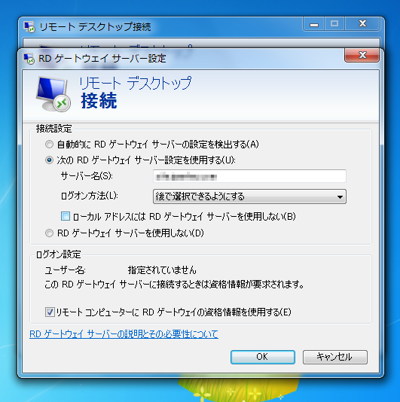 Windows Server 2008での リモートデスクトップ ゲートウェイの設定:画像17