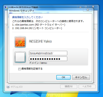 Windows Server 2008での リモートデスクトップ ゲートウェイの設定:画像20