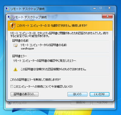 Windows Server 2008での リモートデスクトップ ゲートウェイの設定:画像23