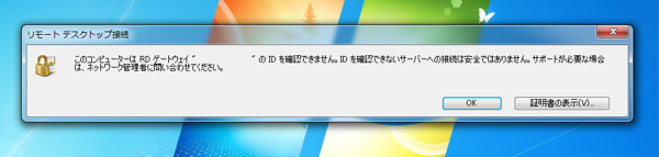 Windows Server 2008での リモートデスクトップ ゲートウェイの設定:画像14