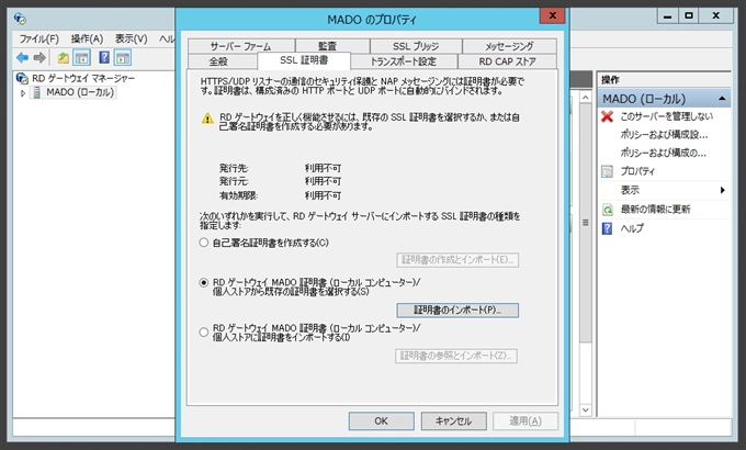 Windows Server 2012 でのリモートデスクトップ ゲートウェイの設定:画像3