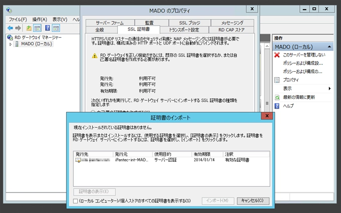 Windows Server 2012 でのリモートデスクトップ ゲートウェイの設定:画像4