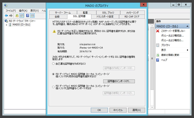 Windows Server 2012 でのリモートデスクトップ ゲートウェイの設定:画像5