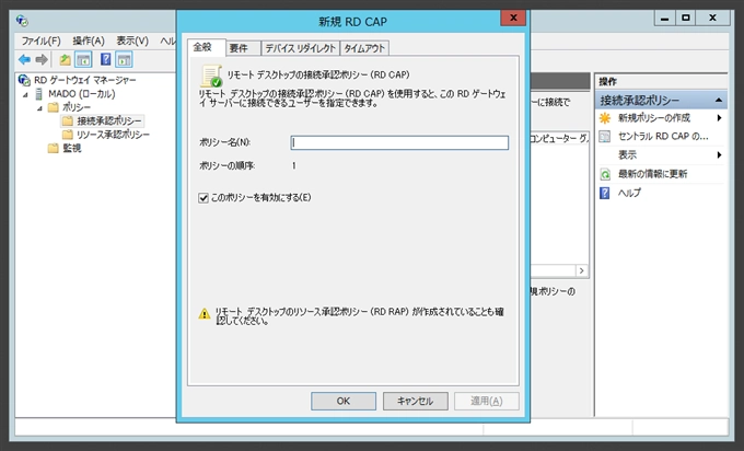 Windows Server 2012 でのリモートデスクトップ ゲートウェイの設定:画像7