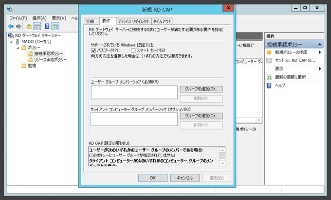 Windows Server 2012 でのリモートデスクトップ ゲートウェイの設定:画像8