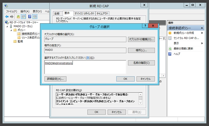 Windows Server 2012 でのリモートデスクトップ ゲートウェイの設定:画像9