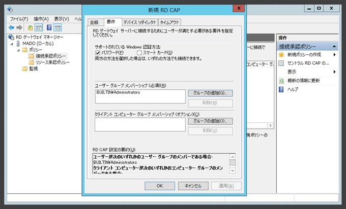 Windows Server 2012 でのリモートデスクトップ ゲートウェイの設定:画像10