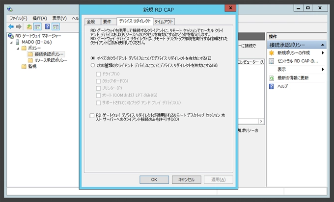 Windows Server 2012 でのリモートデスクトップ ゲートウェイの設定:画像11