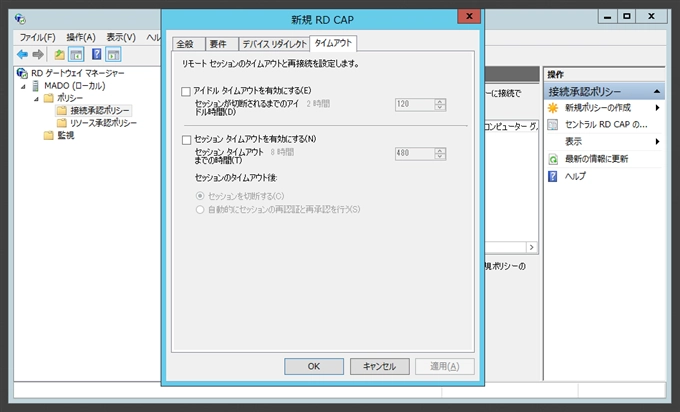 Windows Server 2012 でのリモートデスクトップ ゲートウェイの設定:画像12