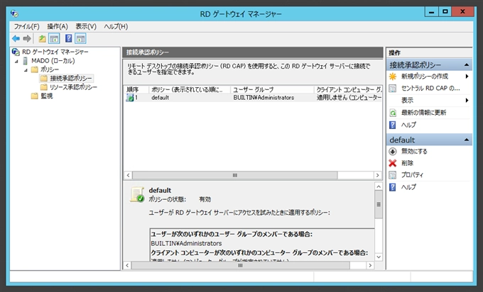 Windows Server 2012 でのリモートデスクトップ ゲートウェイの設定:画像13