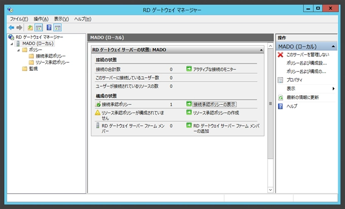 Windows Server 2012 でのリモートデスクトップ ゲートウェイの設定:画像14