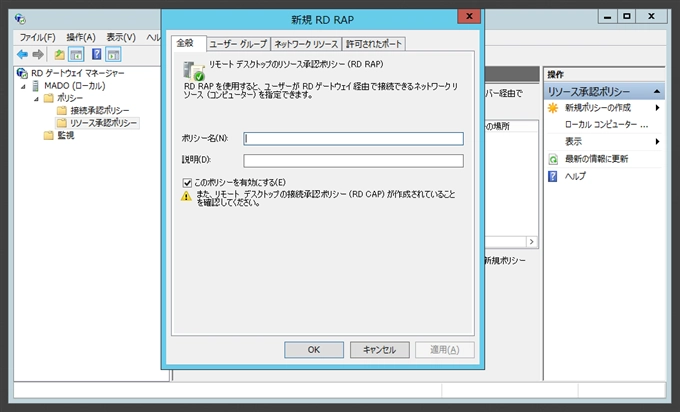 Windows Server 2012 でのリモートデスクトップ ゲートウェイの設定:画像15