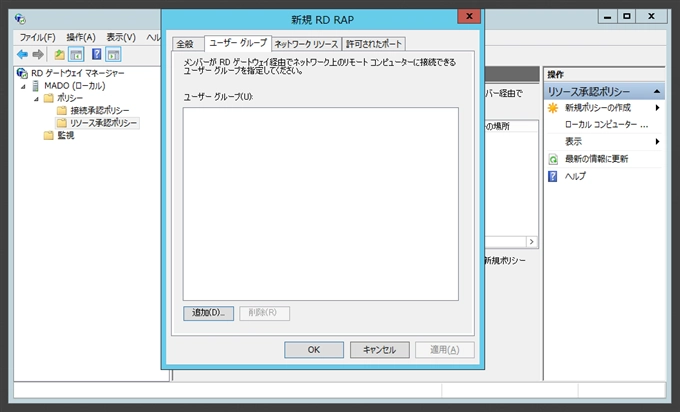 Windows Server 2012 でのリモートデスクトップ ゲートウェイの設定:画像16