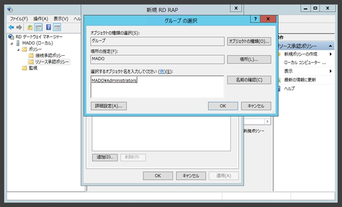 Windows Server 2012 でのリモートデスクトップ ゲートウェイの設定:画像17