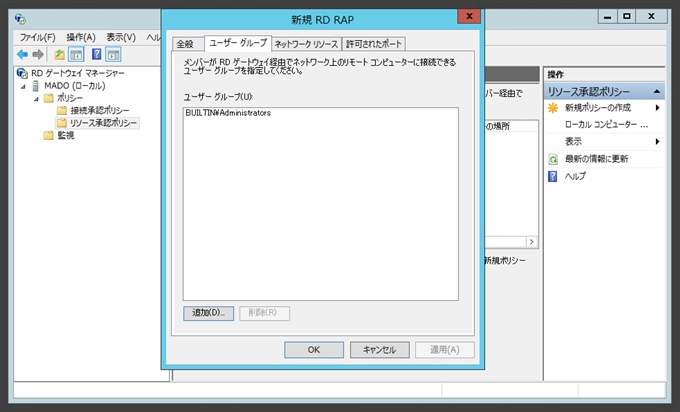 Windows Server 2012 でのリモートデスクトップ ゲートウェイの設定:画像18