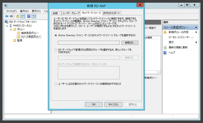 Windows Server 2012 でのリモートデスクトップ ゲートウェイの設定:画像19
