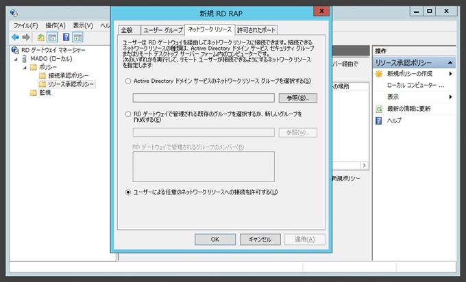Windows Server 2012 でのリモートデスクトップ ゲートウェイの設定:画像20