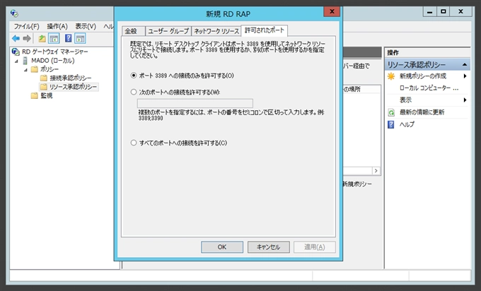 Windows Server 2012 でのリモートデスクトップ ゲートウェイの設定:画像21
