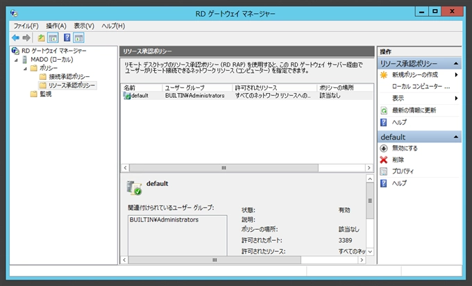 Windows Server 2012 でのリモートデスクトップ ゲートウェイの設定:画像22
