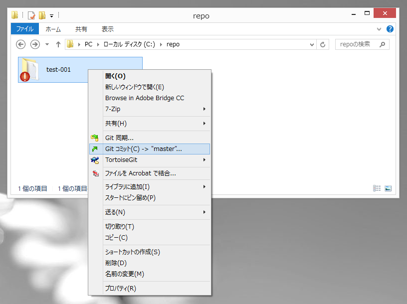 TortoiseGit でGitHubにファイルの追加、コミット、プッシュをする:画像7