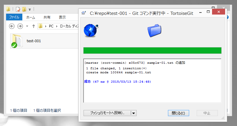 TortoiseGit でGitHubにファイルの追加、コミット、プッシュをする:画像10