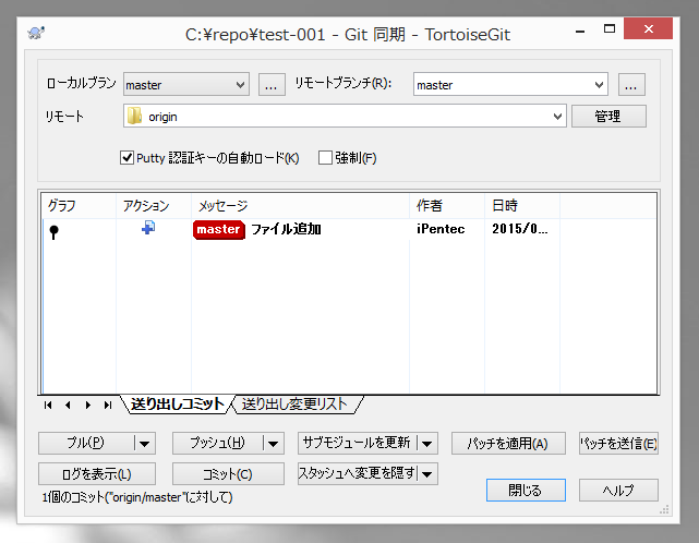 TortoiseGit でGitHubにファイルの追加、コミット、プッシュをする:画像13