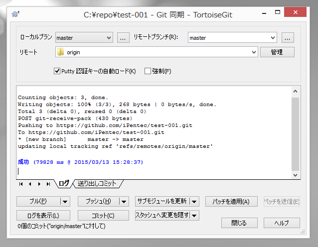 TortoiseGit でGitHubにファイルの追加、コミット、プッシュをする:画像16