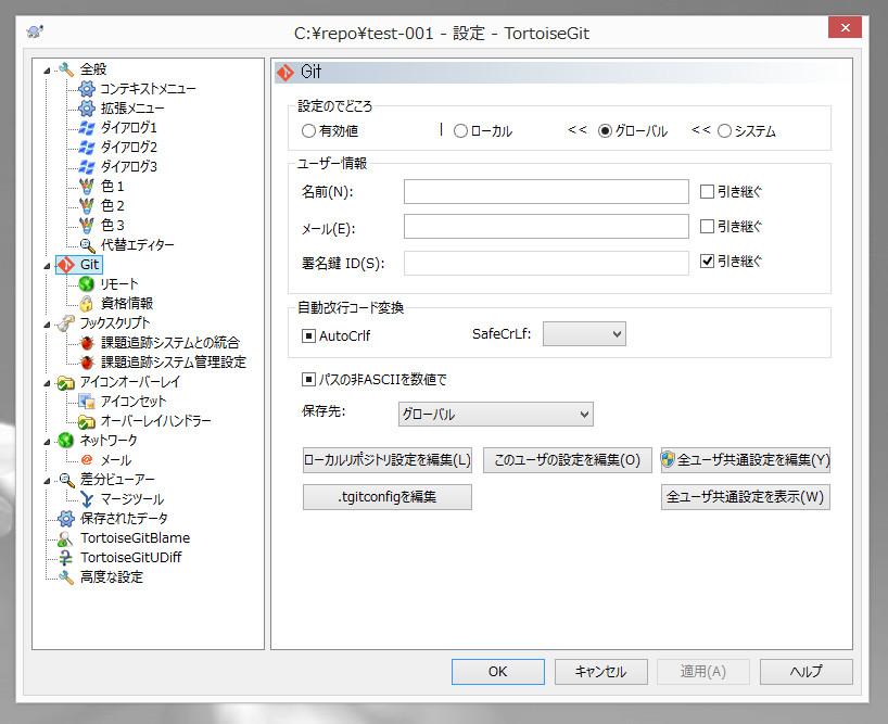 TortoiseGit でGitHubにファイルの追加、コミット、プッシュをする:画像20