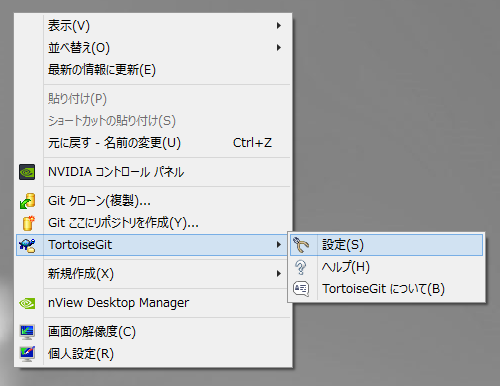 TortoiseGit のインストール:画像39