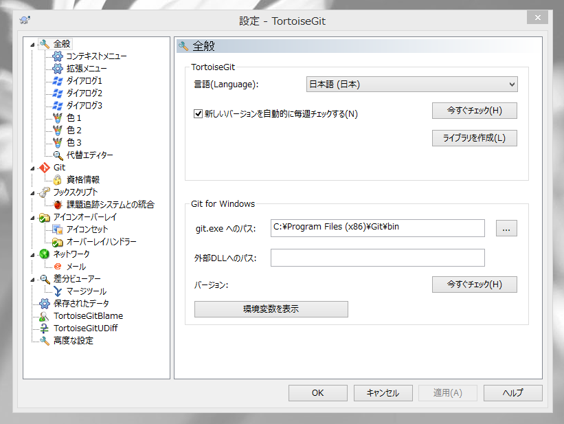 TortoiseGit のインストール:画像40