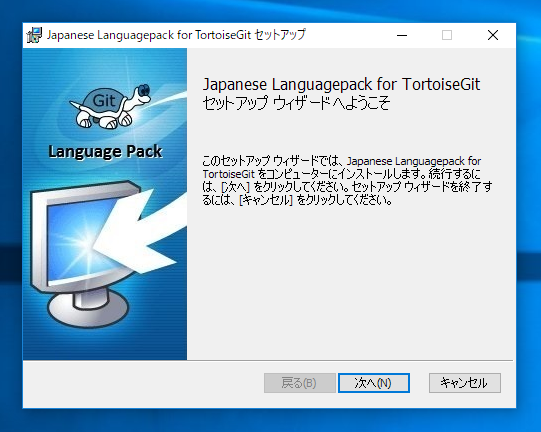 TortoiseGit のインストール:画像12